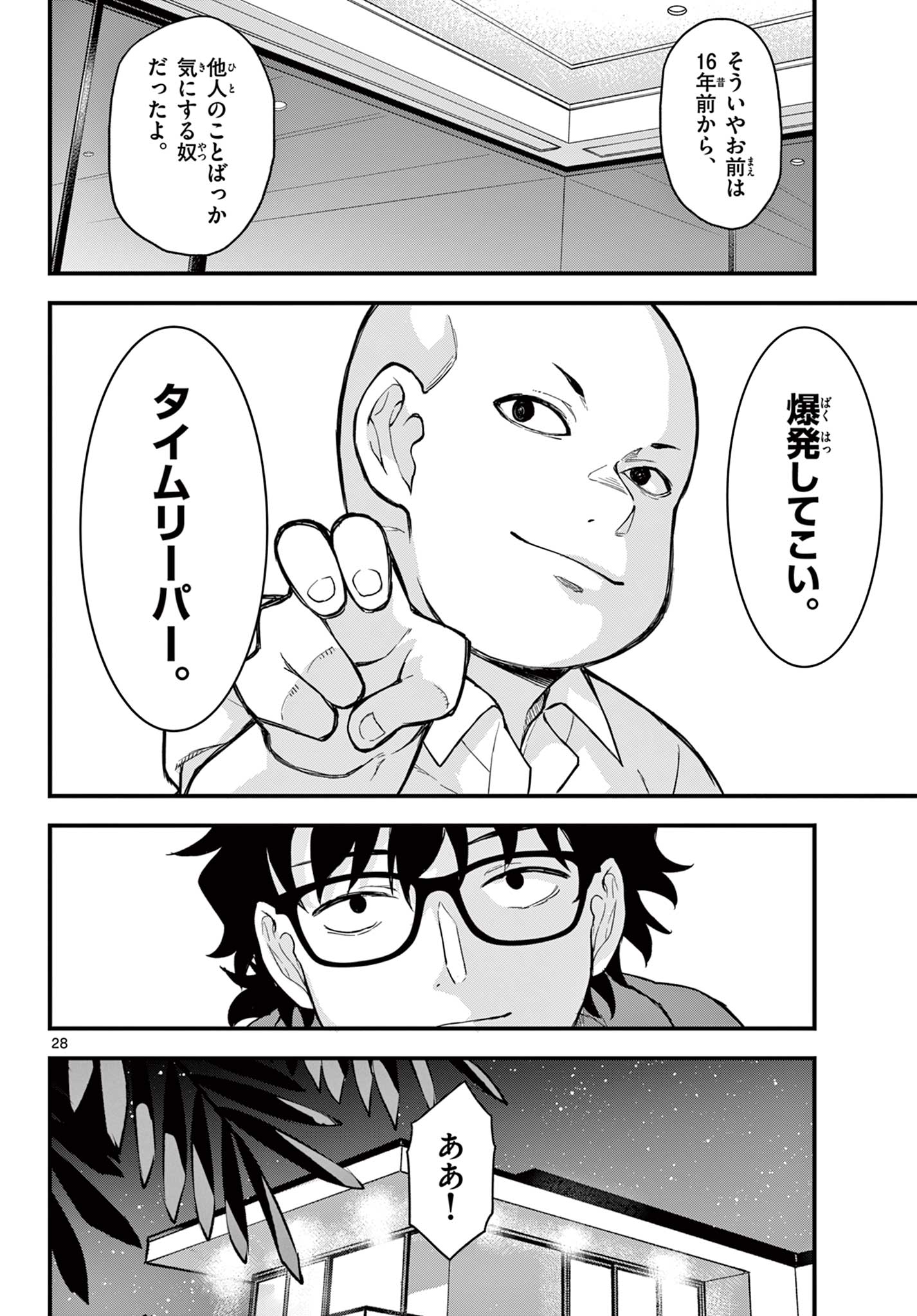 Read HEISEI WOTAKU REMEMBERS Chapter 6 [High Quality / Full] - Page 28 - nicomanga.net