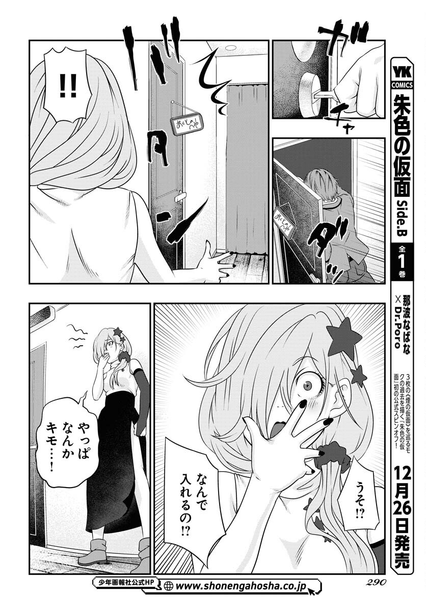 Uchi no Ko wa Mahou Shoujo ni Naranai Chapter 4 page 12 - nihonkuni.com
