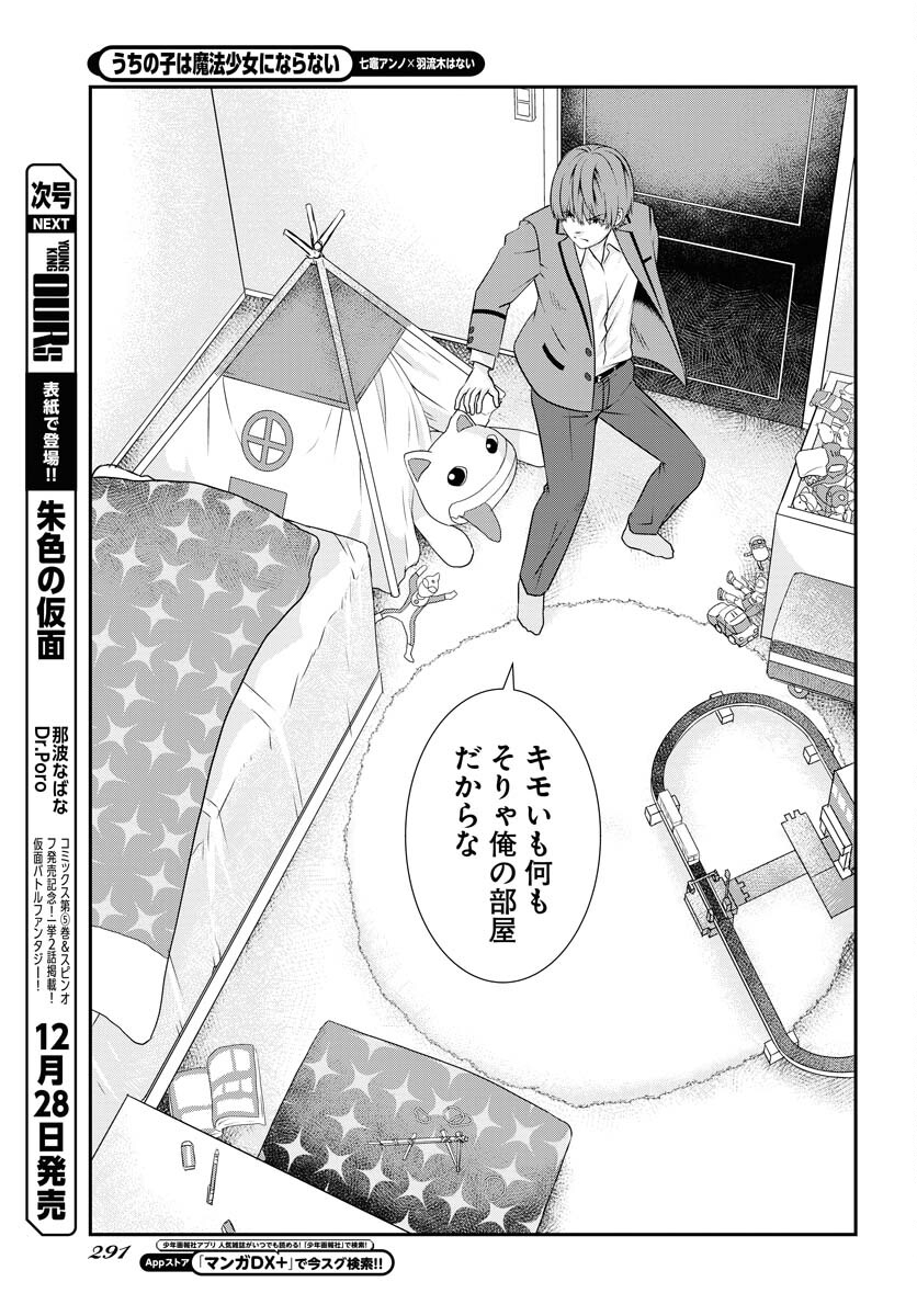 Uchi no Ko wa Mahou Shoujo ni Naranai Chapter 4 page 13 - nihonkuni.com