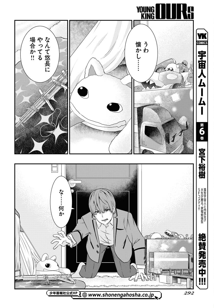 Uchi no Ko wa Mahou Shoujo ni Naranai Chapter 4 page 14 - nihonkuni.com