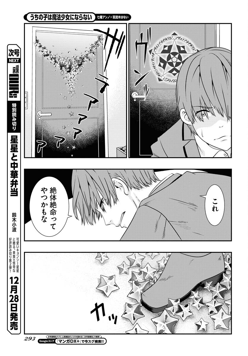 Uchi no Ko wa Mahou Shoujo ni Naranai Chapter 4 page 15 - nihonkuni.com