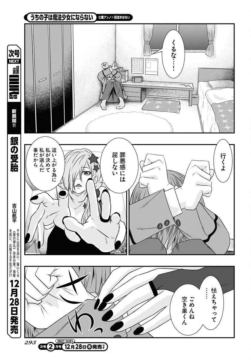 Uchi no Ko wa Mahou Shoujo ni Naranai Chapter 4 page 17 - nihonkuni.com