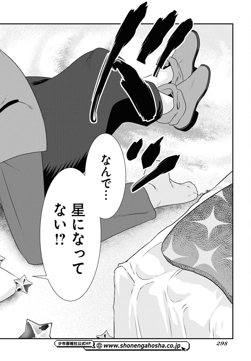 Uchi no Ko wa Mahou Shoujo ni Naranai Chapter 4 page 20 - nihonkuni.com