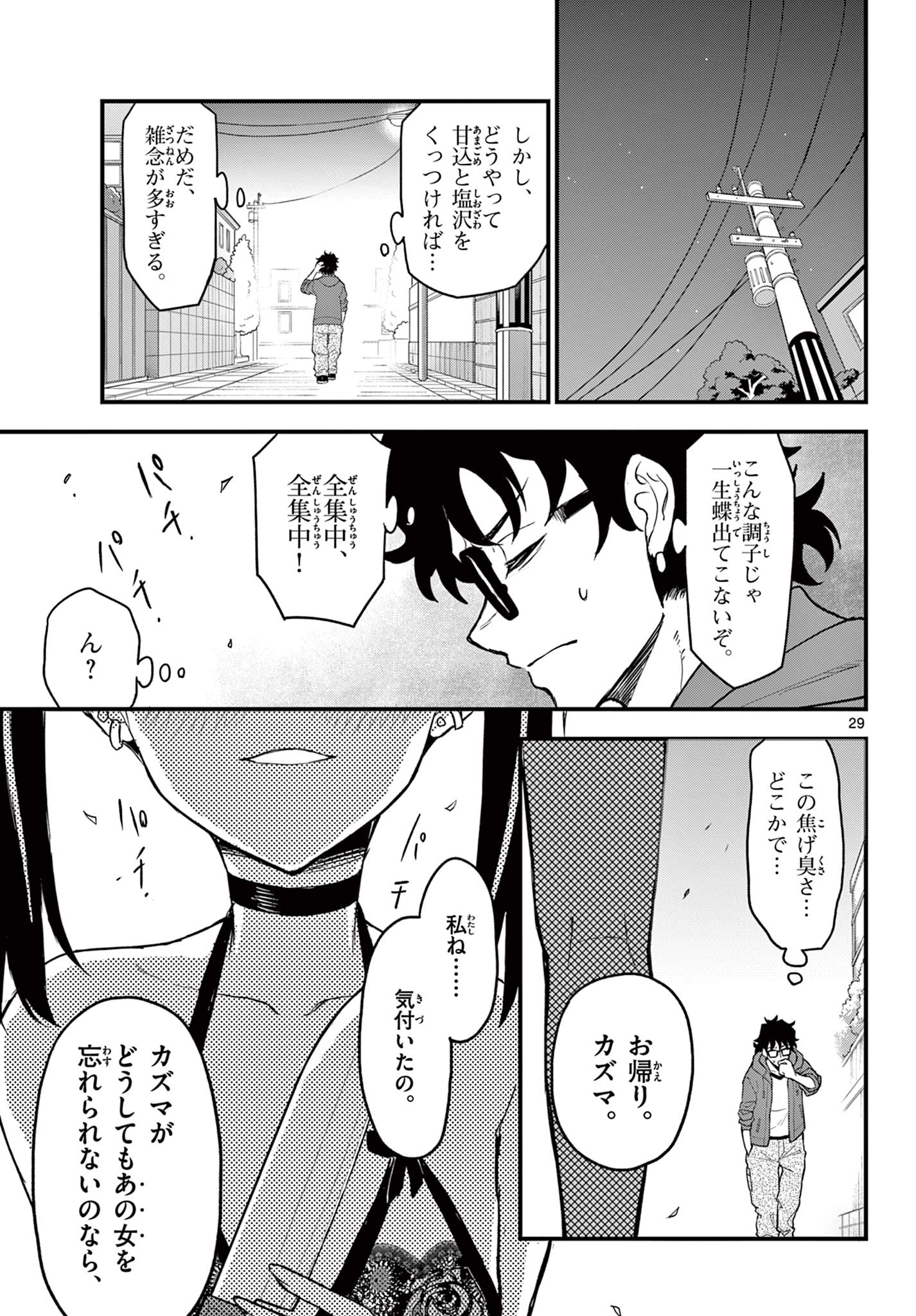 Read HEISEI WOTAKU REMEMBERS Chapter 6 [High Quality / Full] - Page 29 - nicomanga.net