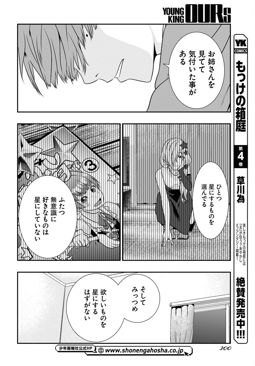 Uchi no Ko wa Mahou Shoujo ni Naranai Chapter 4 page 22 - nihonkuni.com