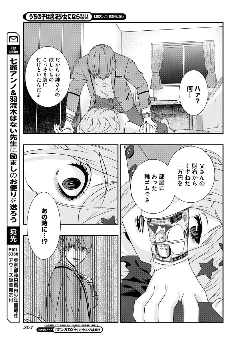 Uchi no Ko wa Mahou Shoujo ni Naranai Chapter 4 page 23 - nihonkuni.com