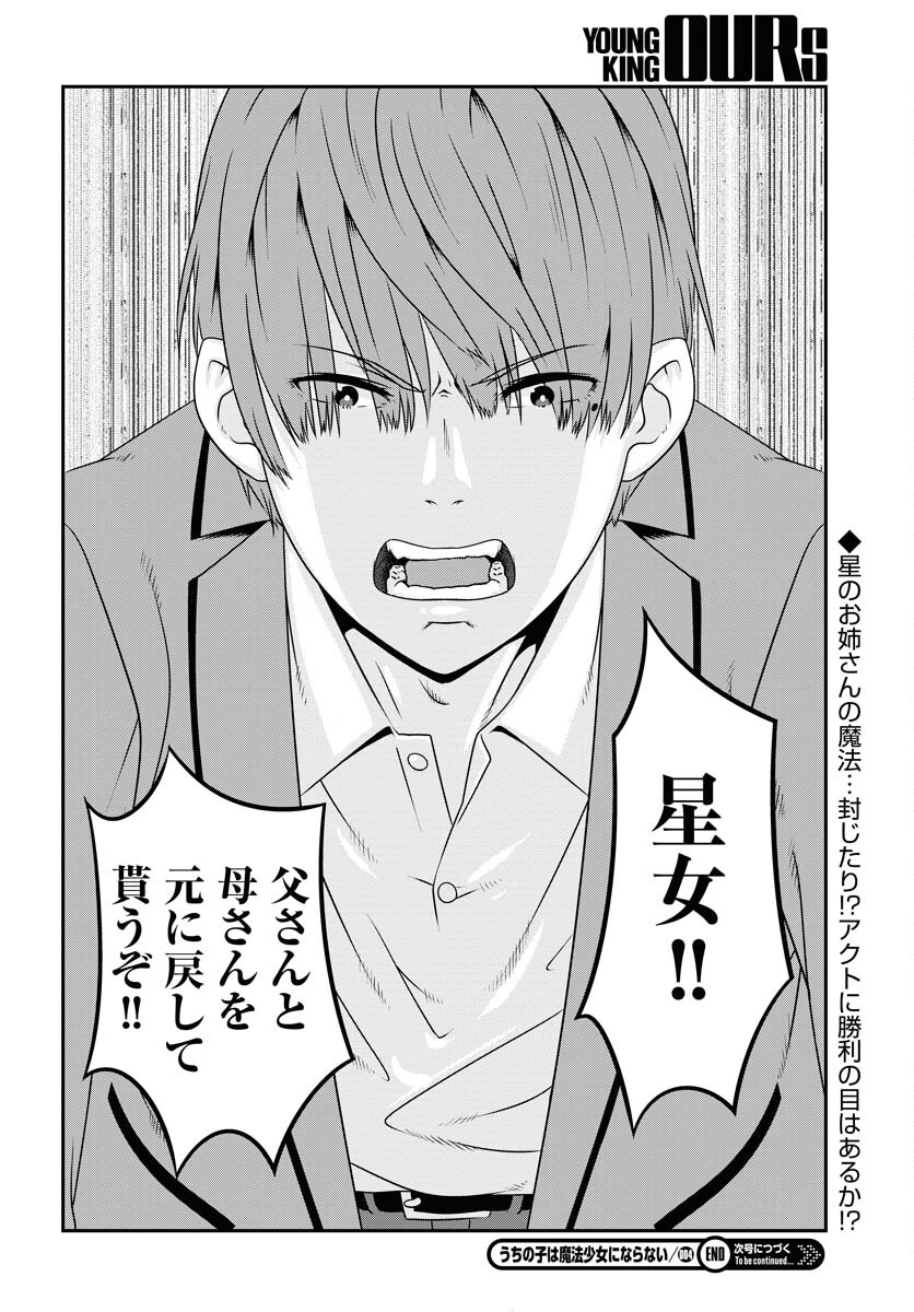 Uchi no Ko wa Mahou Shoujo ni Naranai Chapter 4 page 24 - nihonkuni.com
