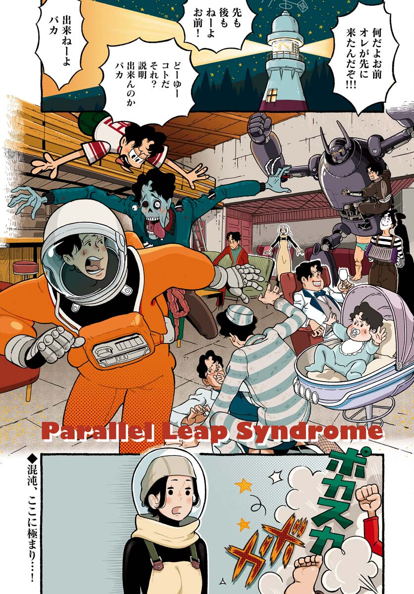 Read PARALLEL LEAP SYNDROME Chapter 14 [High Quality / Full] - Page 1 - nicomanga.com