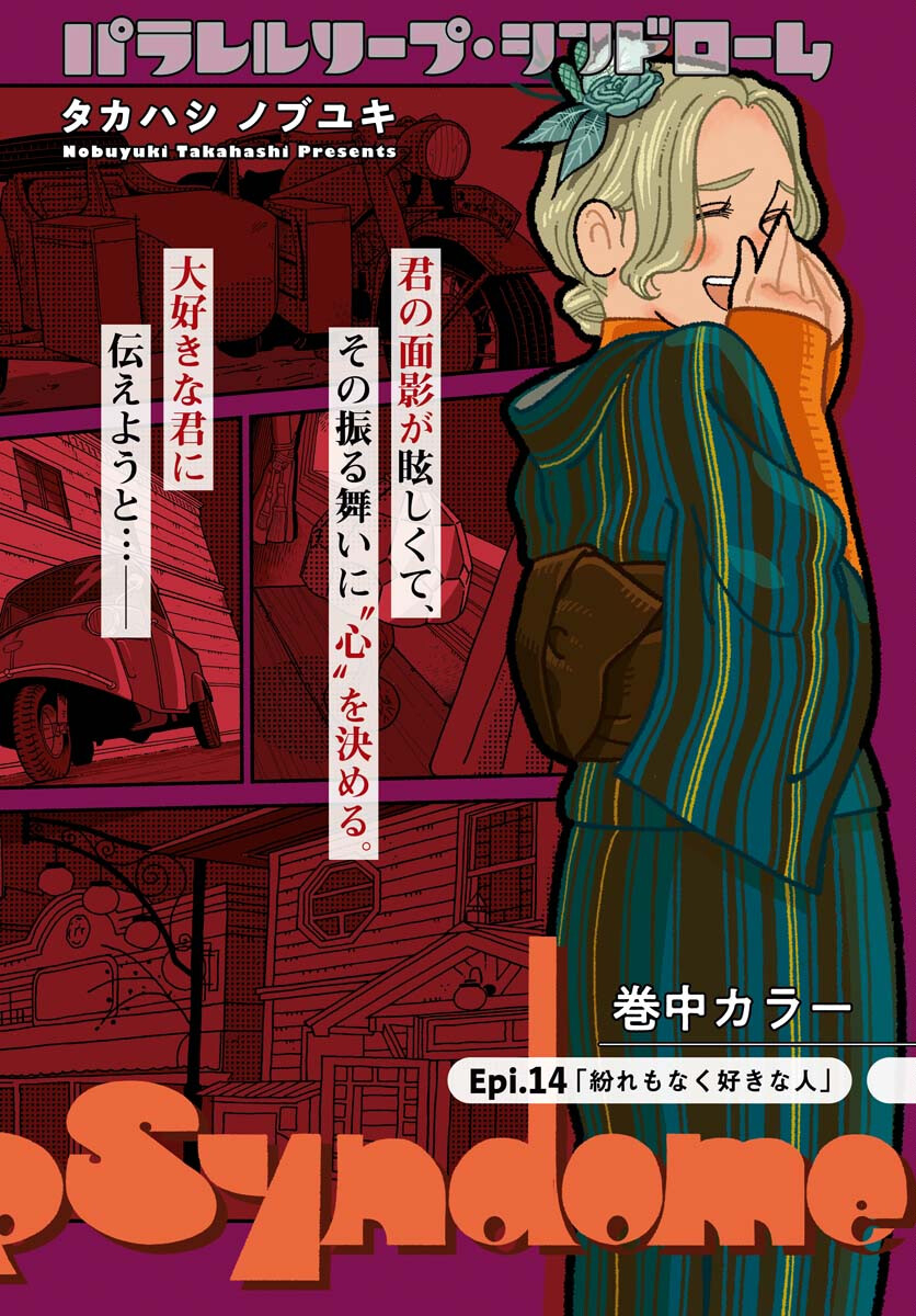 Read PARALLEL LEAP SYNDROME Chapter 14 [High Quality / Full] - Page 2 - nicomanga.com