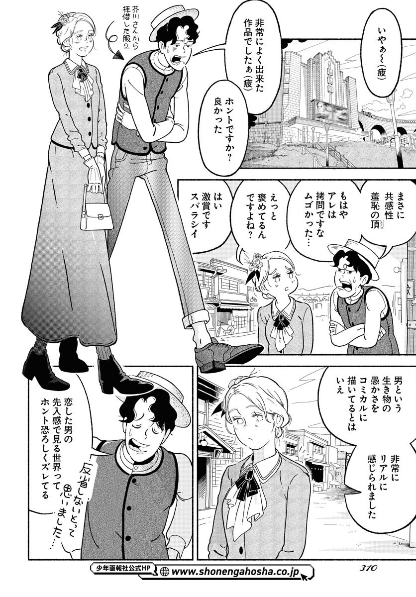 Read PARALLEL LEAP SYNDROME Chapter 14 [High Quality / Full] - Page 8 - nicomanga.com
