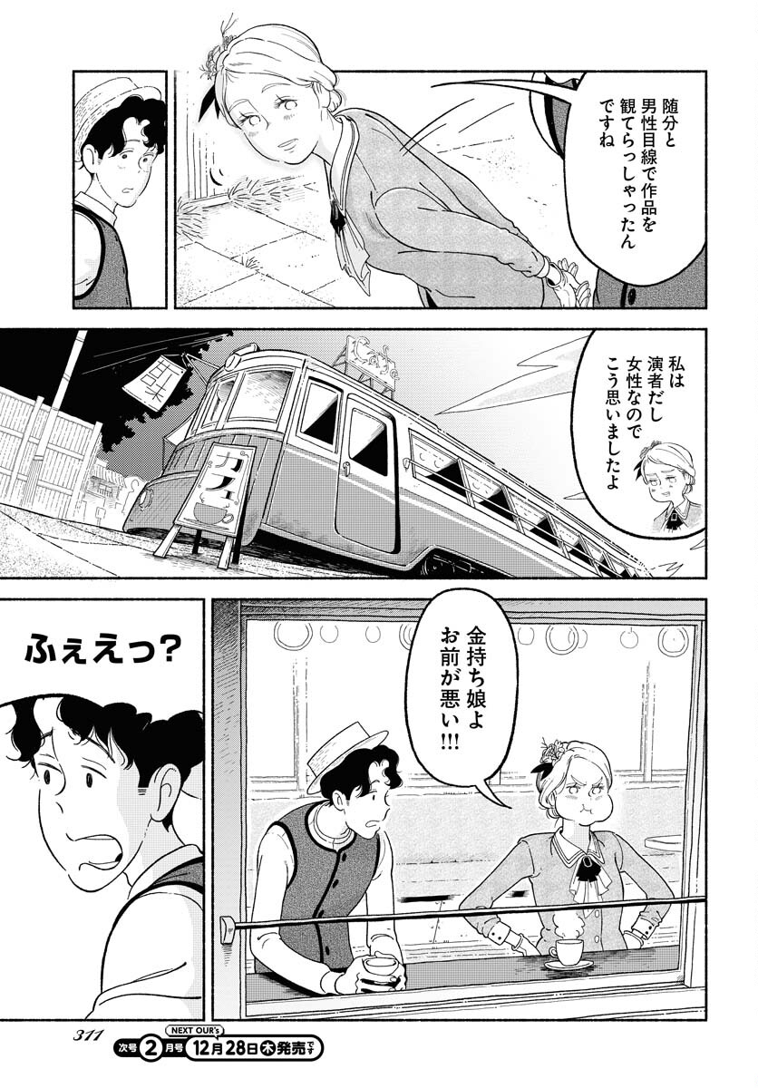 Read PARALLEL LEAP SYNDROME Chapter 14 [High Quality / Full] - Page 9 - nicomanga.com