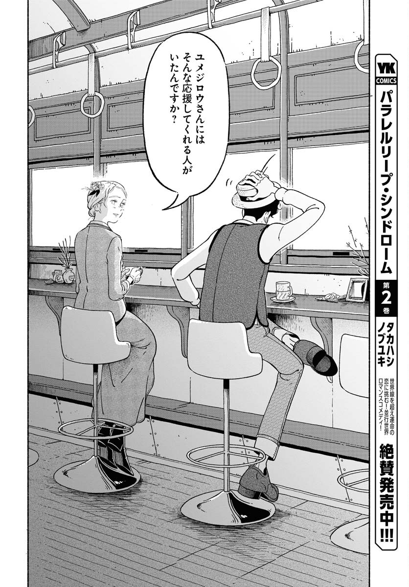 Read PARALLEL LEAP SYNDROME Chapter 14 [High Quality / Full] - Page 12 - nicomanga.com