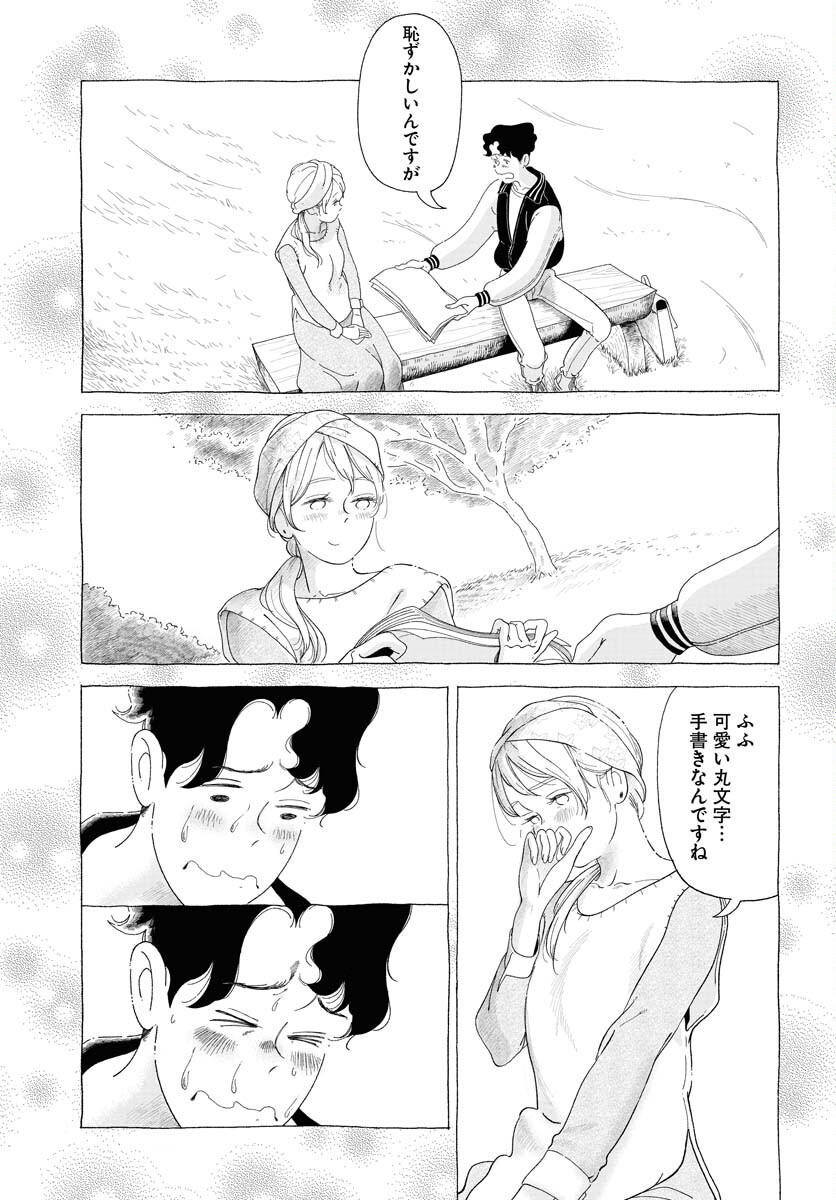 Read PARALLEL LEAP SYNDROME Chapter 14 [High Quality / Full] - Page 15 - nicomanga.com