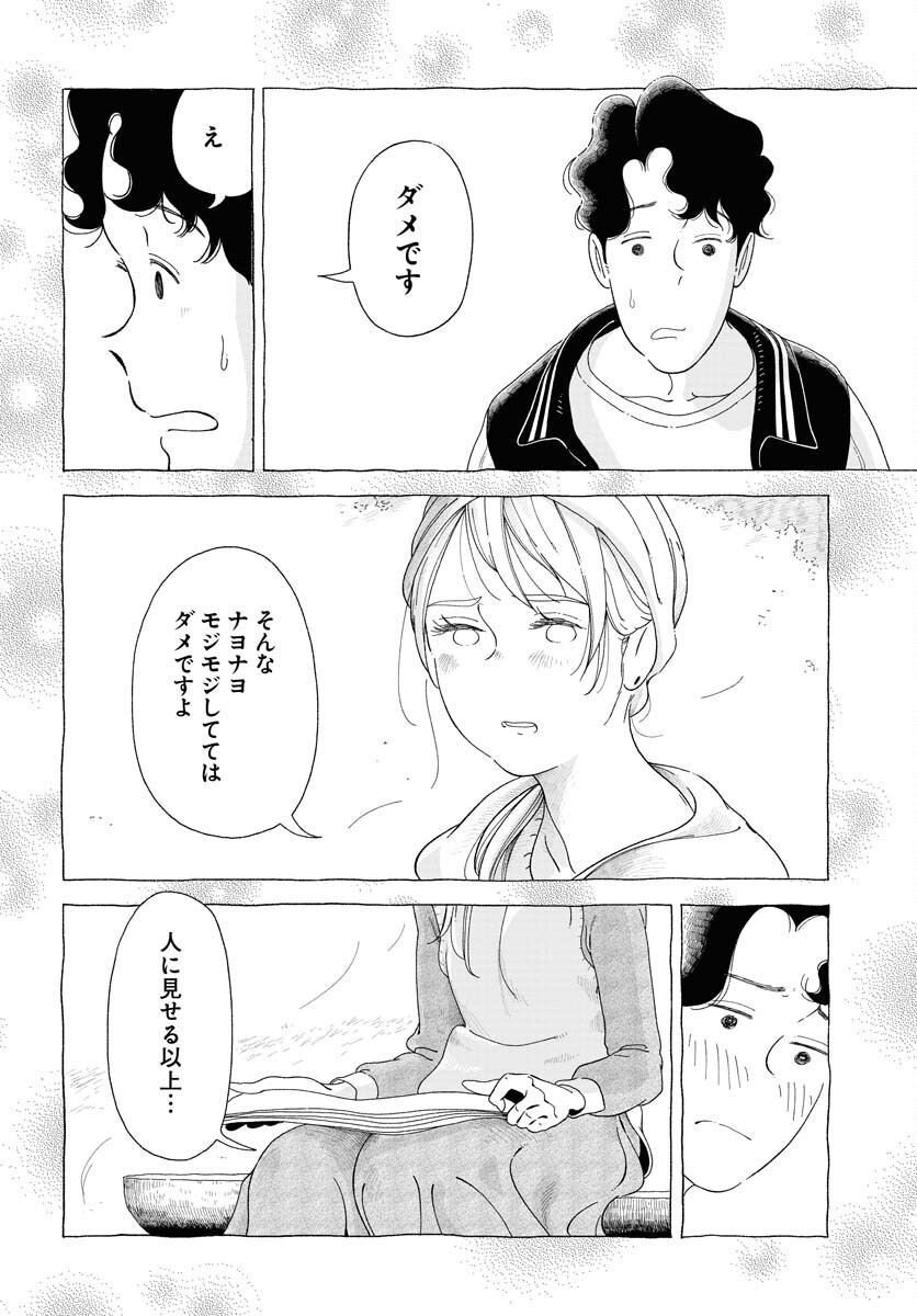 Read PARALLEL LEAP SYNDROME Chapter 14 [High Quality / Full] - Page 16 - nicomanga.com