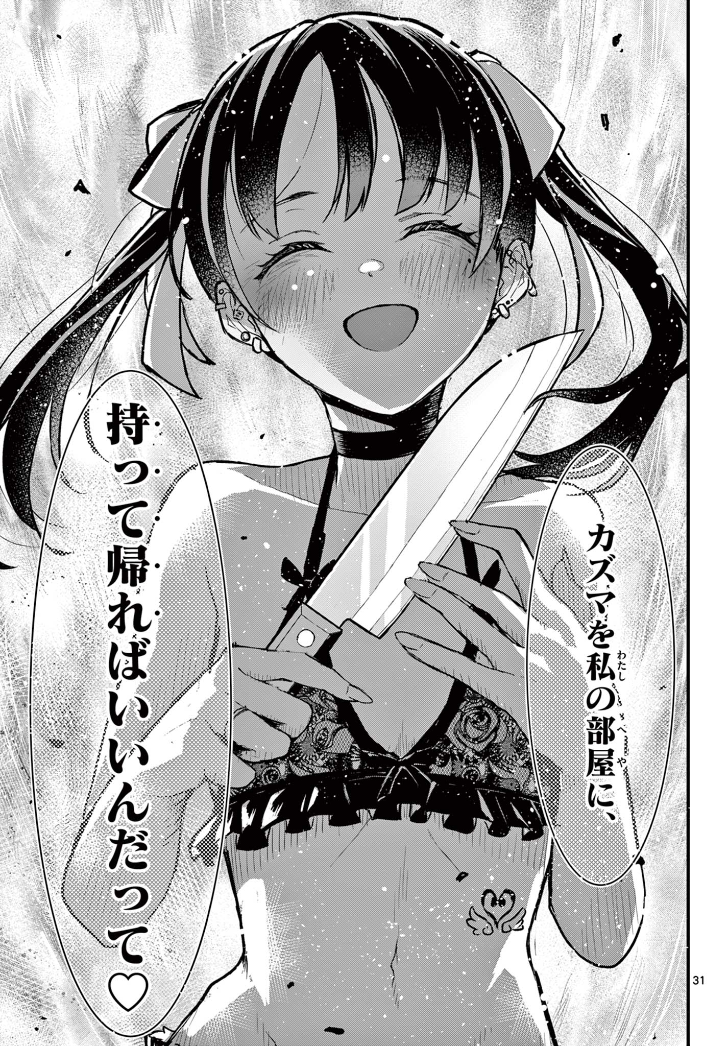 Read HEISEI WOTAKU REMEMBERS Chapter 6 [High Quality / Full] - Page 31 - nicomanga.net
