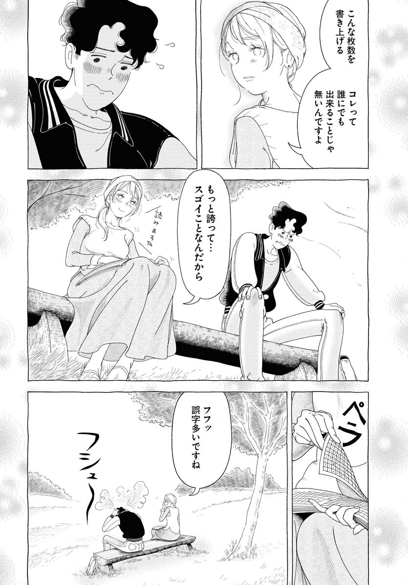 Read PARALLEL LEAP SYNDROME Chapter 14 [High Quality / Full] - Page 18 - nicomanga.com