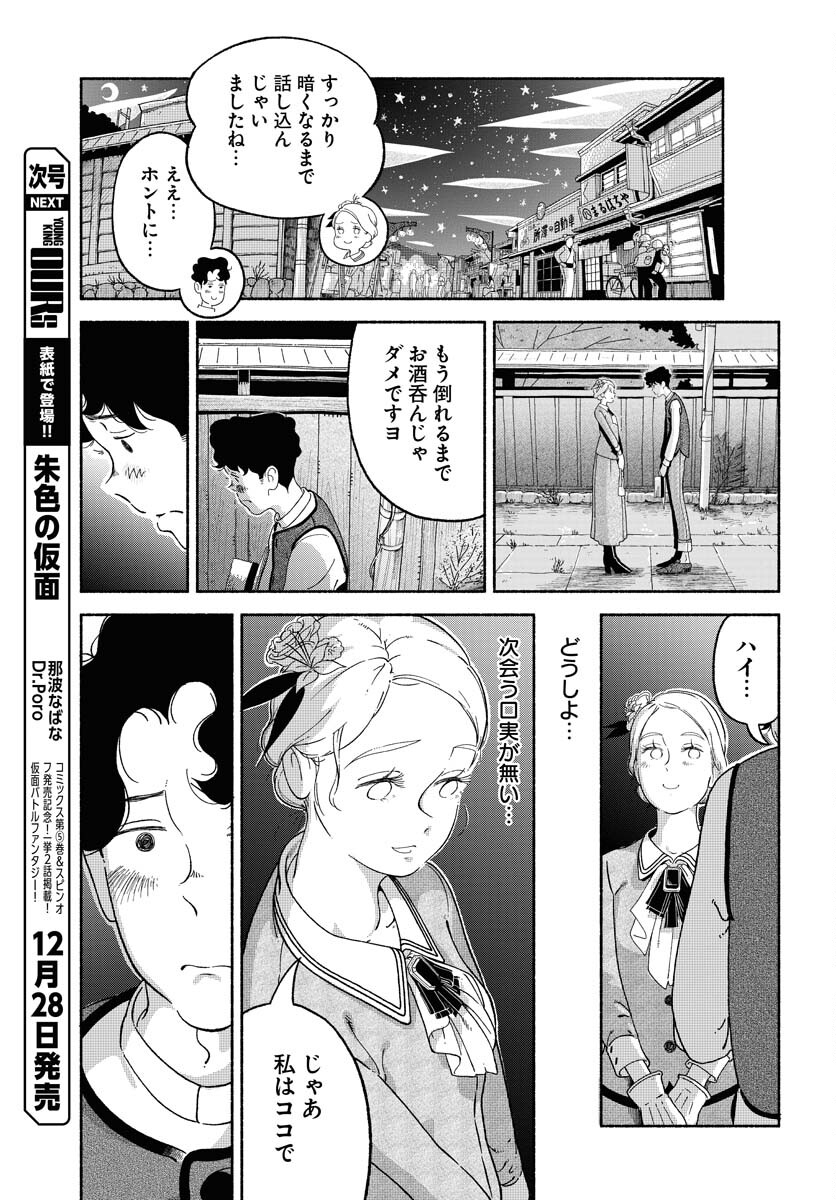 Read PARALLEL LEAP SYNDROME Chapter 14 [High Quality / Full] - Page 23 - nicomanga.com