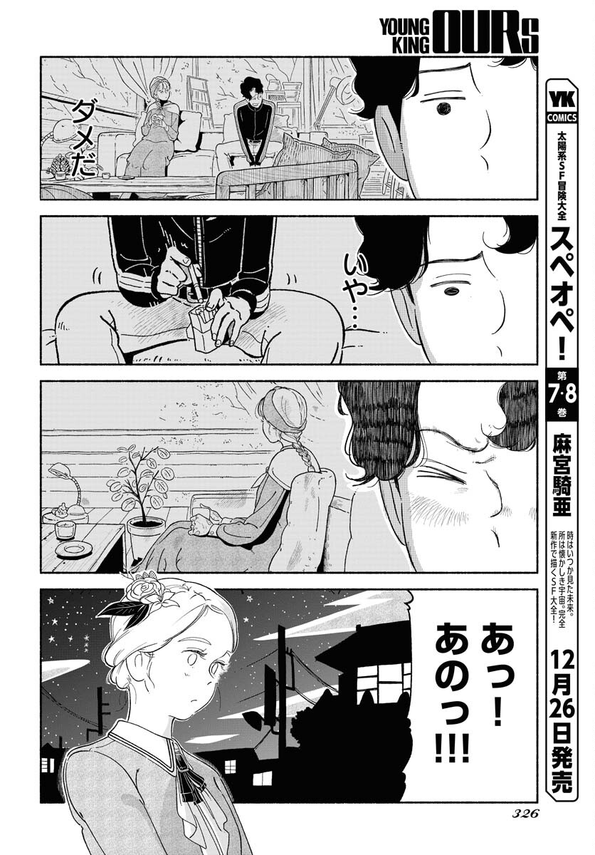 Read PARALLEL LEAP SYNDROME Chapter 14 [High Quality / Full] - Page 24 - nicomanga.com