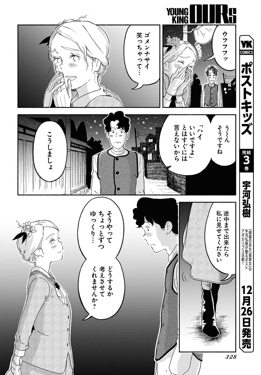 Read PARALLEL LEAP SYNDROME Chapter 14 [High Quality / Full] - Page 26 - nicomanga.com