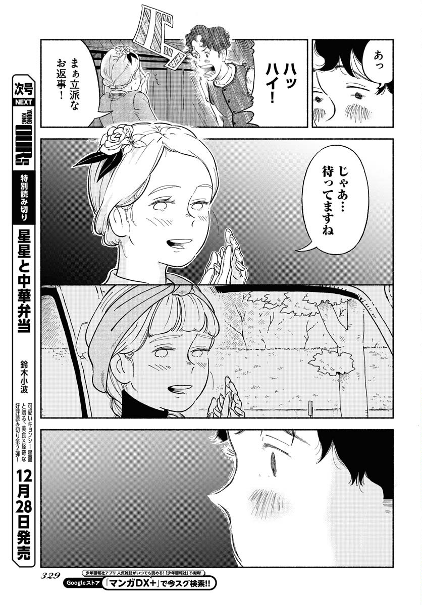 Read PARALLEL LEAP SYNDROME Chapter 14 [High Quality / Full] - Page 27 - nicomanga.com