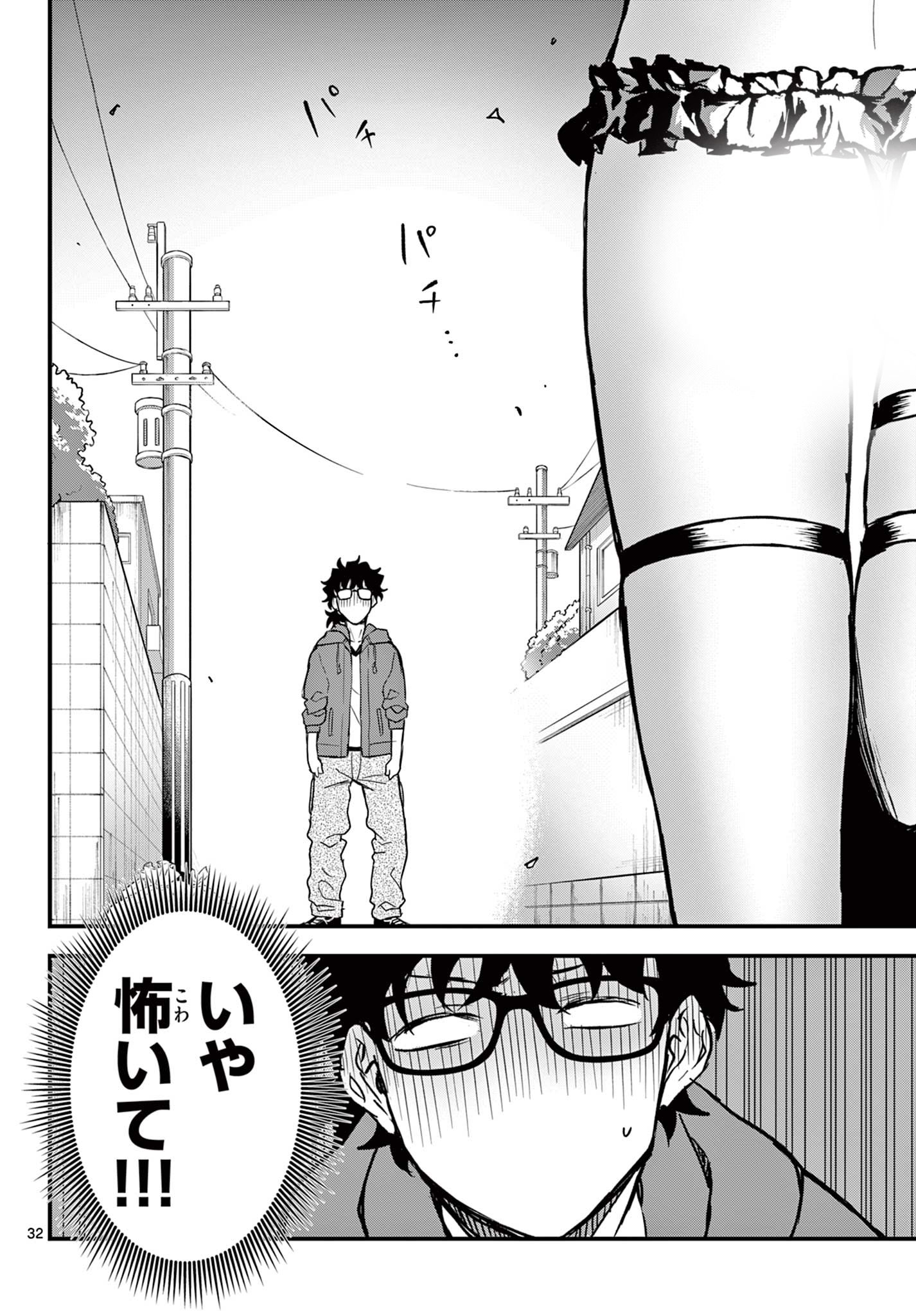 Read HEISEI WOTAKU REMEMBERS Chapter 6 [High Quality / Full] - Page 32 - nicomanga.net