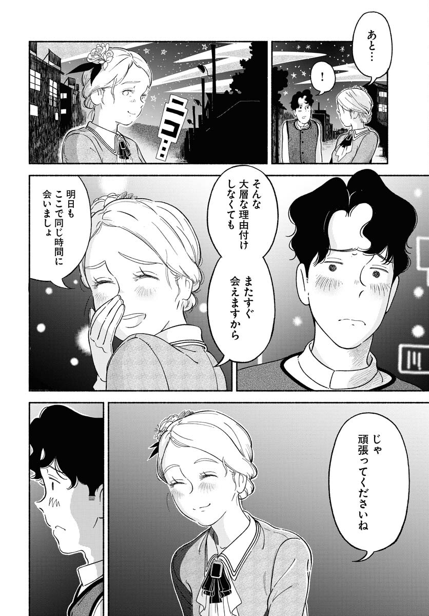 Read PARALLEL LEAP SYNDROME Chapter 14 [High Quality / Full] - Page 28 - nicomanga.com