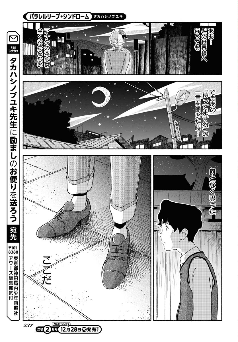 Read PARALLEL LEAP SYNDROME Chapter 14 [High Quality / Full] - Page 29 - nicomanga.com