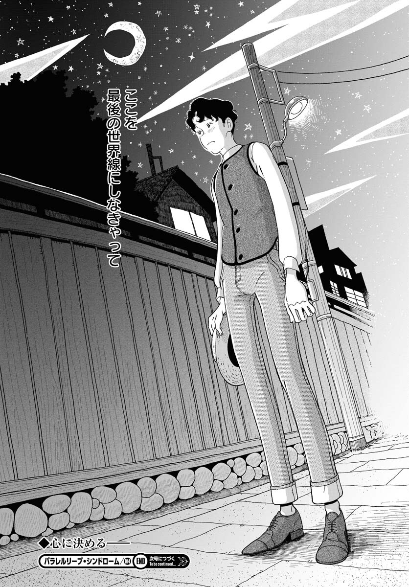 Read PARALLEL LEAP SYNDROME Chapter 14 [High Quality / Full] - Page 30 - nicomanga.com