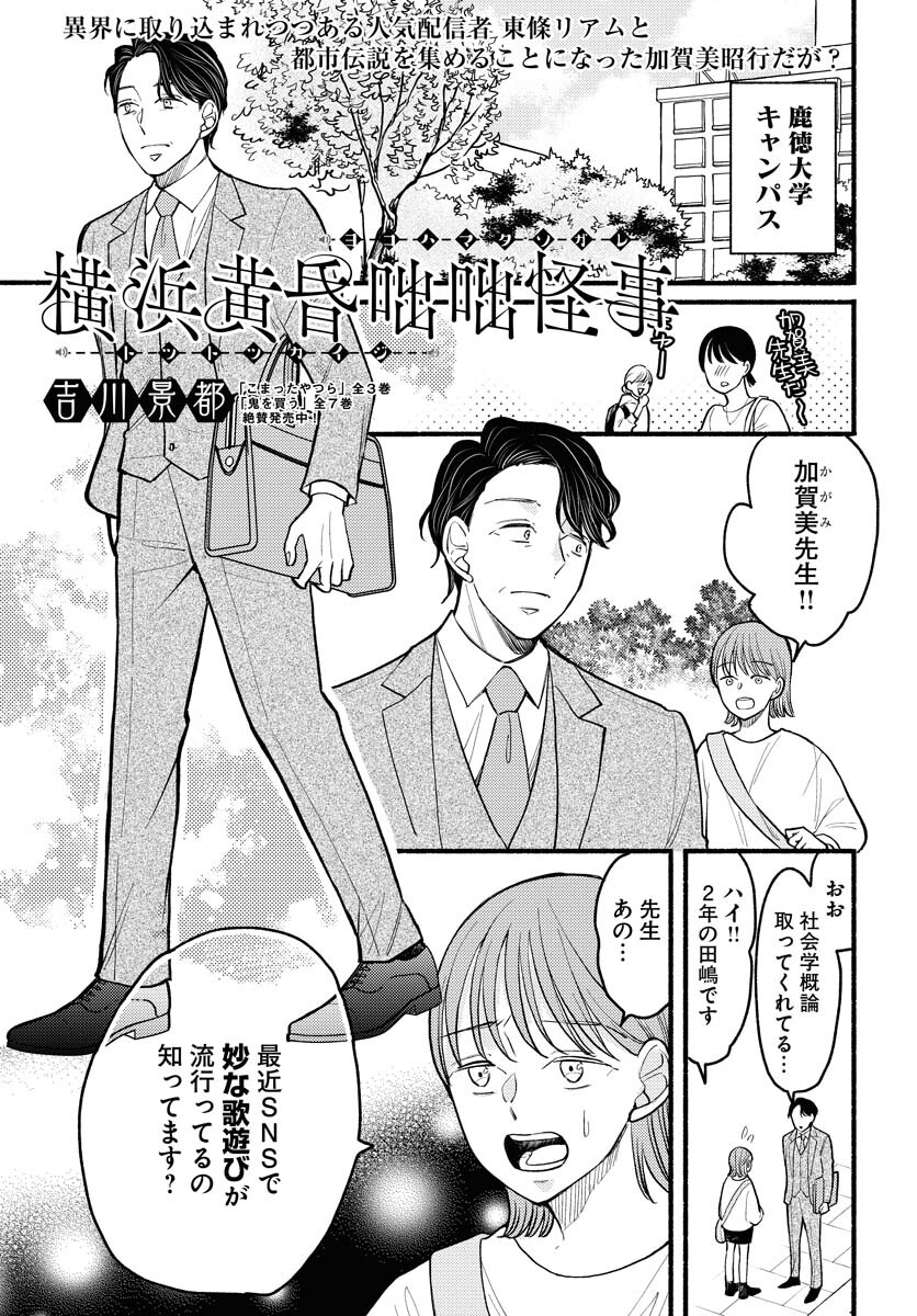 Yokohama Tasogare Totsutotsu Kaiji Chapter 5 page 1 - nihonkuni.com