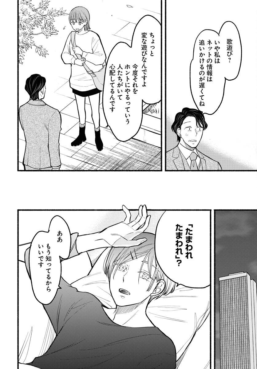 Yokohama Tasogare Totsutotsu Kaiji Chapter 5 page 2 - nihonkuni.com