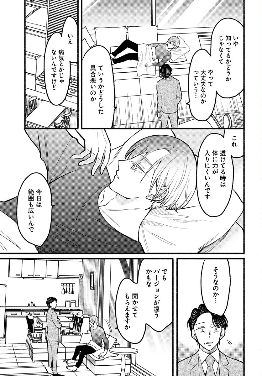 Yokohama Tasogare Totsutotsu Kaiji Chapter 5 page 3 - nihonkuni.com