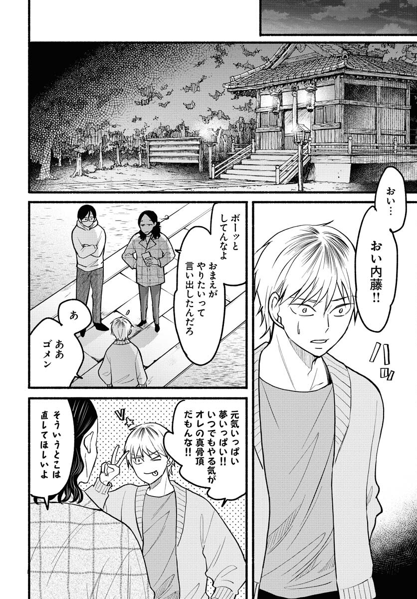 Yokohama Tasogare Totsutotsu Kaiji Chapter 5 page 6 - nihonkuni.com