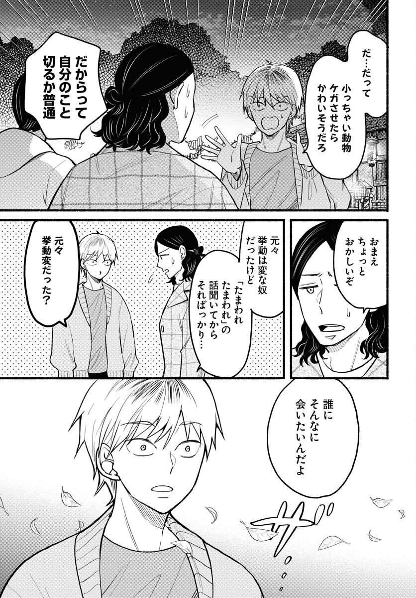 Yokohama Tasogare Totsutotsu Kaiji Chapter 5 page 9 - nihonkuni.com