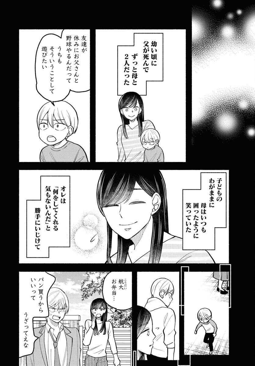 Yokohama Tasogare Totsutotsu Kaiji Chapter 5 page 10 - nihonkuni.com