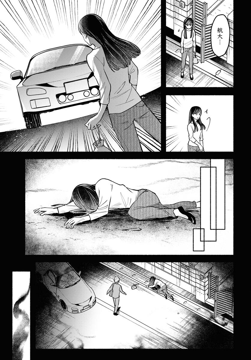 Yokohama Tasogare Totsutotsu Kaiji Chapter 5 page 11 - nihonkuni.com