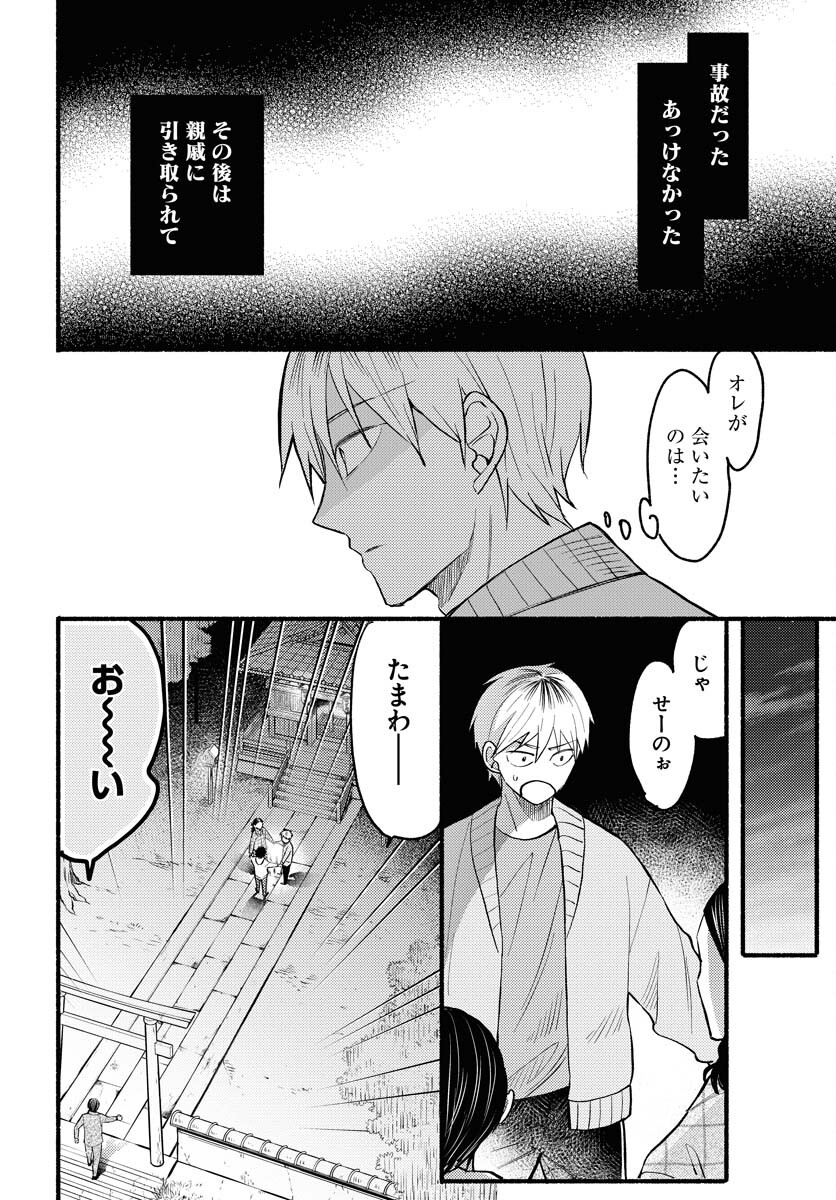 Yokohama Tasogare Totsutotsu Kaiji Chapter 5 page 12 - nihonkuni.com