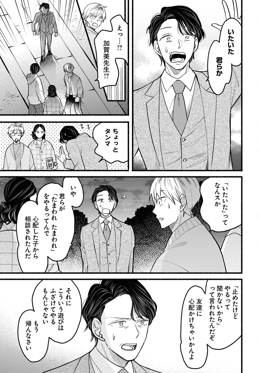 Yokohama Tasogare Totsutotsu Kaiji Chapter 5 page 13 - nihonkuni.com