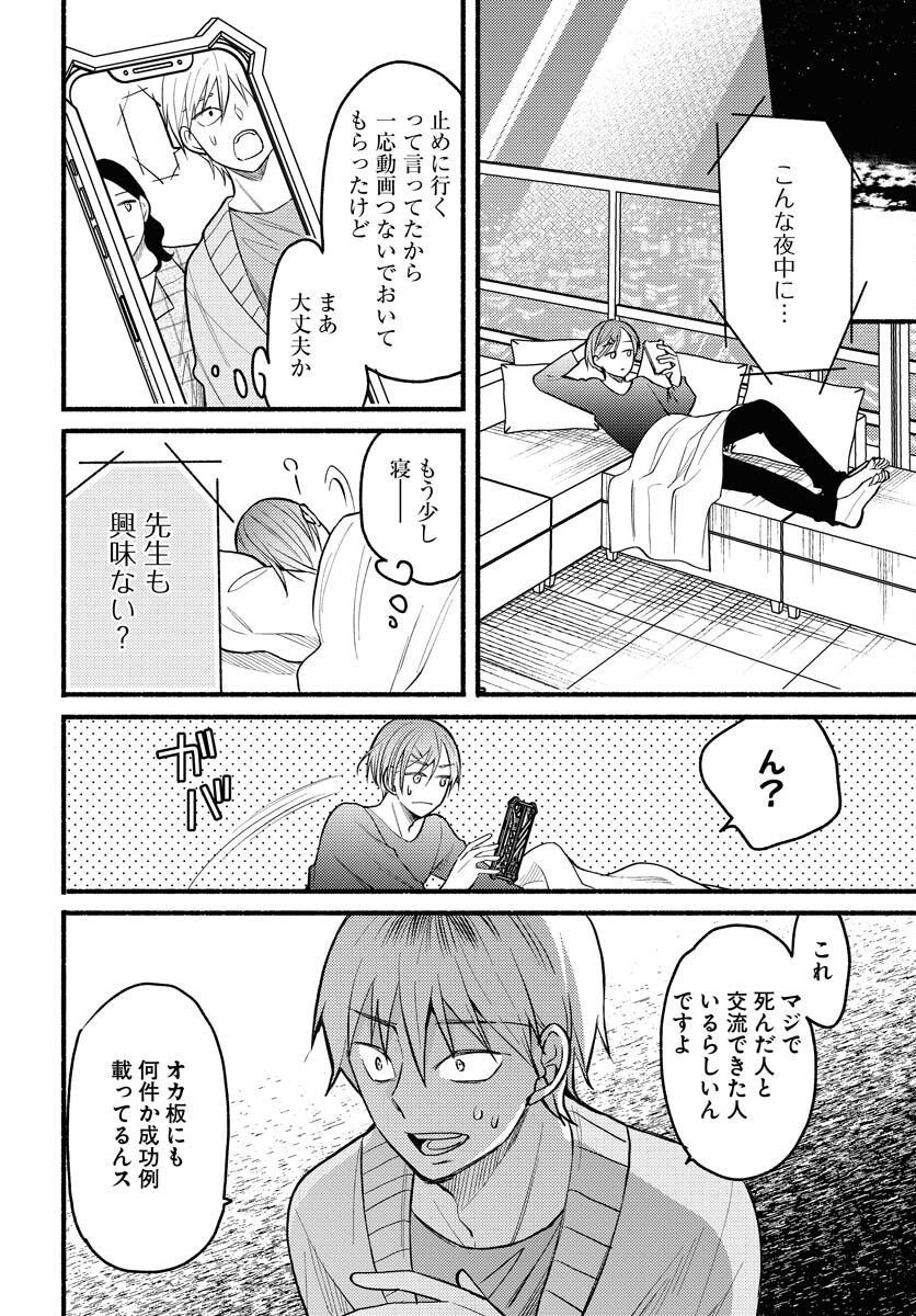 Yokohama Tasogare Totsutotsu Kaiji Chapter 5 page 14 - nihonkuni.com