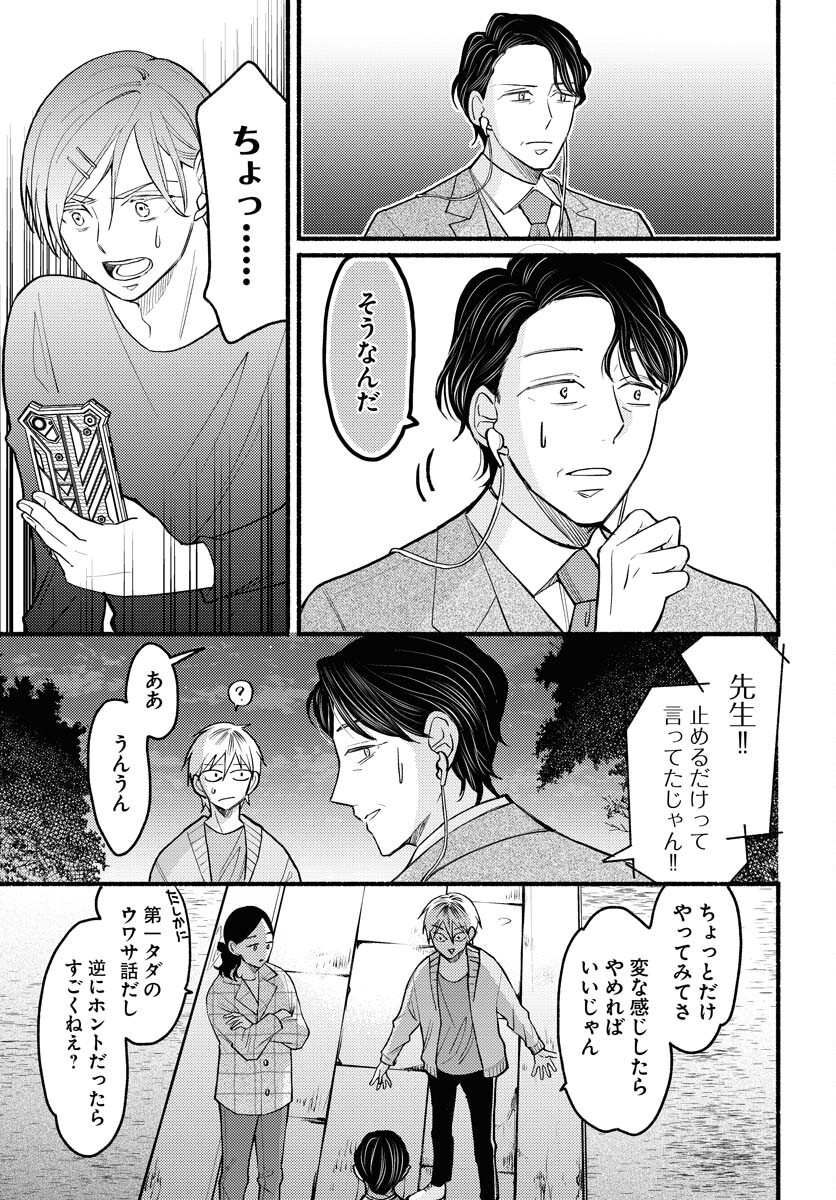 Yokohama Tasogare Totsutotsu Kaiji Chapter 5 page 15 - nihonkuni.com