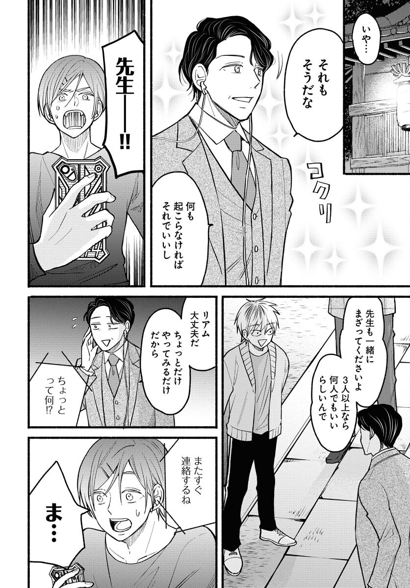 Yokohama Tasogare Totsutotsu Kaiji Chapter 5 page 16 - nihonkuni.com