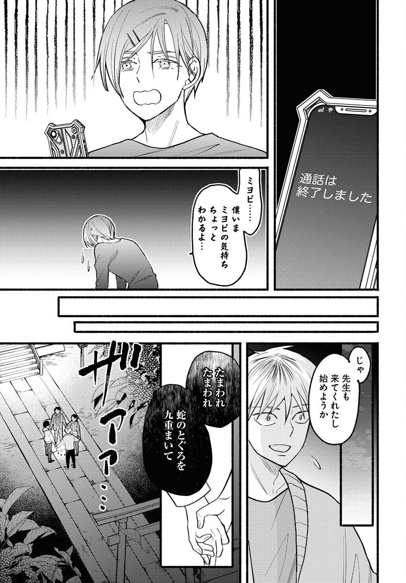 Yokohama Tasogare Totsutotsu Kaiji Chapter 5 page 17 - nihonkuni.com