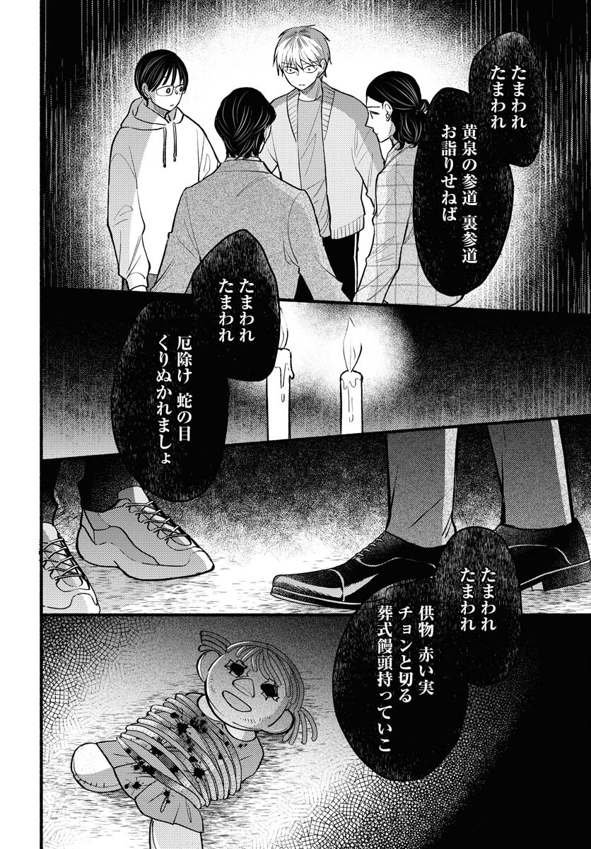 Yokohama Tasogare Totsutotsu Kaiji Chapter 5 page 18 - nihonkuni.com