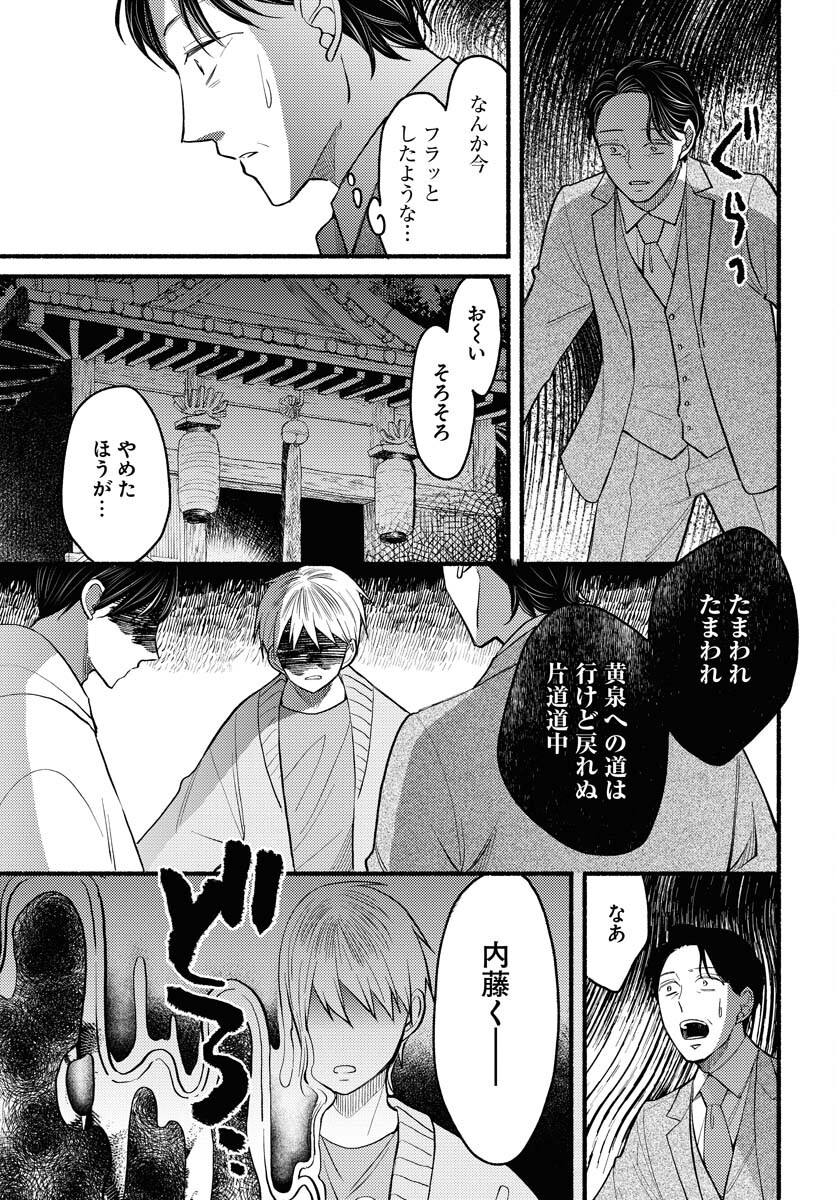 Yokohama Tasogare Totsutotsu Kaiji Chapter 5 page 19 - nihonkuni.com