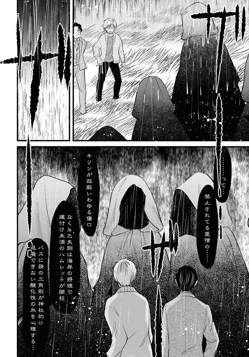 Yokohama Tasogare Totsutotsu Kaiji Chapter 5 page 22 - nihonkuni.com