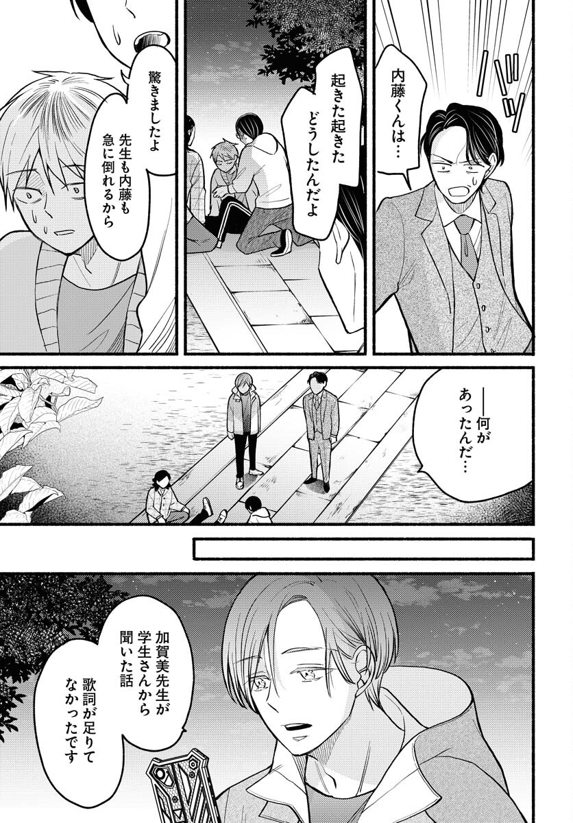 Yokohama Tasogare Totsutotsu Kaiji Chapter 5 page 25 - nihonkuni.com