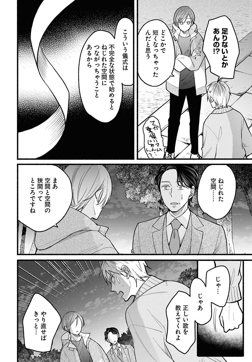 Yokohama Tasogare Totsutotsu Kaiji Chapter 5 page 26 - nihonkuni.com