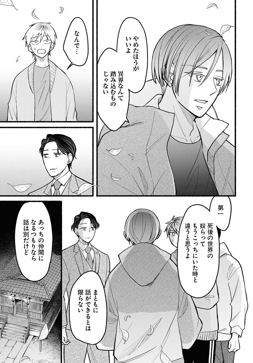 Yokohama Tasogare Totsutotsu Kaiji Chapter 5 page 27 - nihonkuni.com