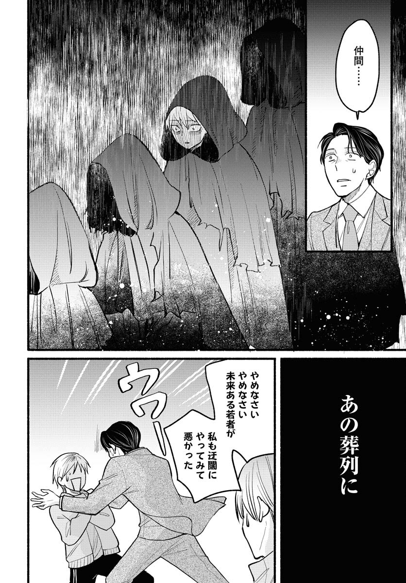 Yokohama Tasogare Totsutotsu Kaiji Chapter 5 page 28 - nihonkuni.com