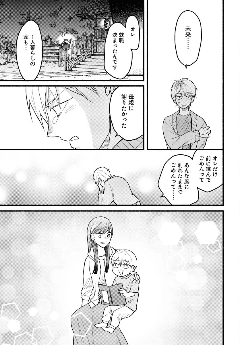 Yokohama Tasogare Totsutotsu Kaiji Chapter 5 page 29 - nihonkuni.com