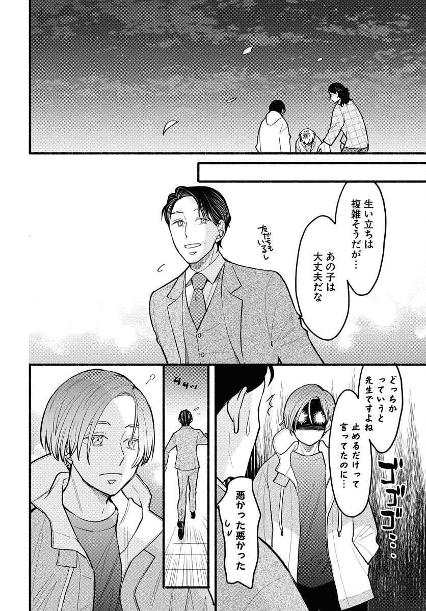 Yokohama Tasogare Totsutotsu Kaiji Chapter 5 page 30 - nihonkuni.com